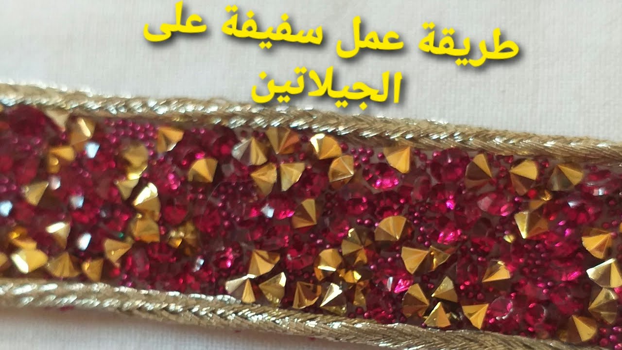 طريقة عمل سفيفة الهرم على الجيلاتين بطريقة سهلة ومبسطة للمبتدئات👉💎💎💎💥💯🎁