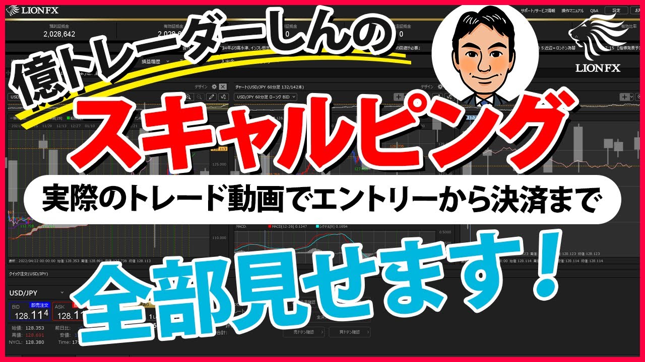 億トレーダーしんのスキャルピング手法実際のトレード動画を使った解説付き！～エントリーから決済まで全部みせ！～