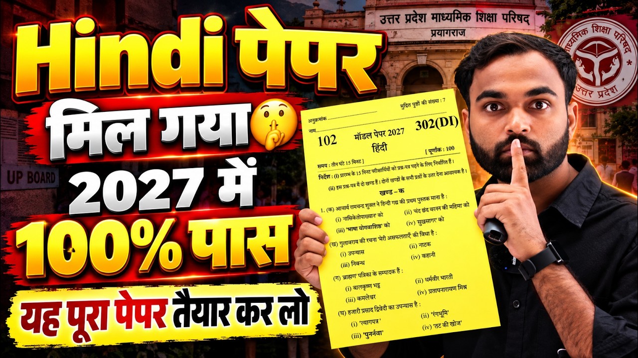 हिंदी मॉडल पेपर 2027🔥100 नंबर पक्के ✅(Full Solution) | Class 12th Hindi Model Paper 2027 UP Board