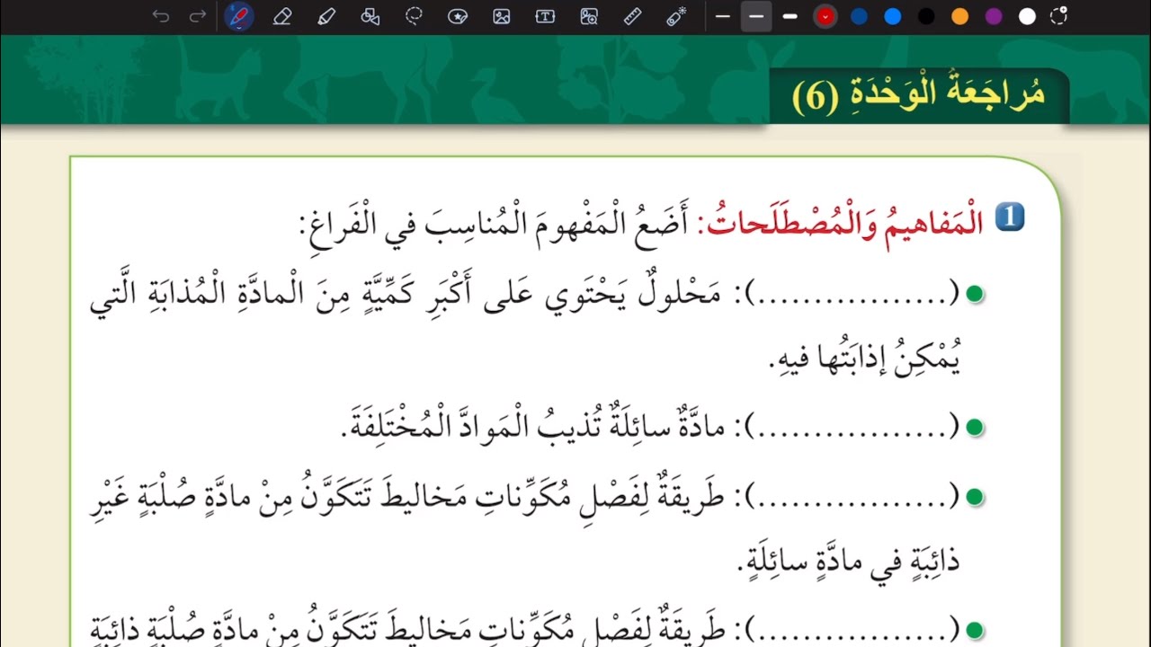 حل اسئلة مراجعة الوحدة السادسة | علوم سادس المنهاج الأردني الجديد