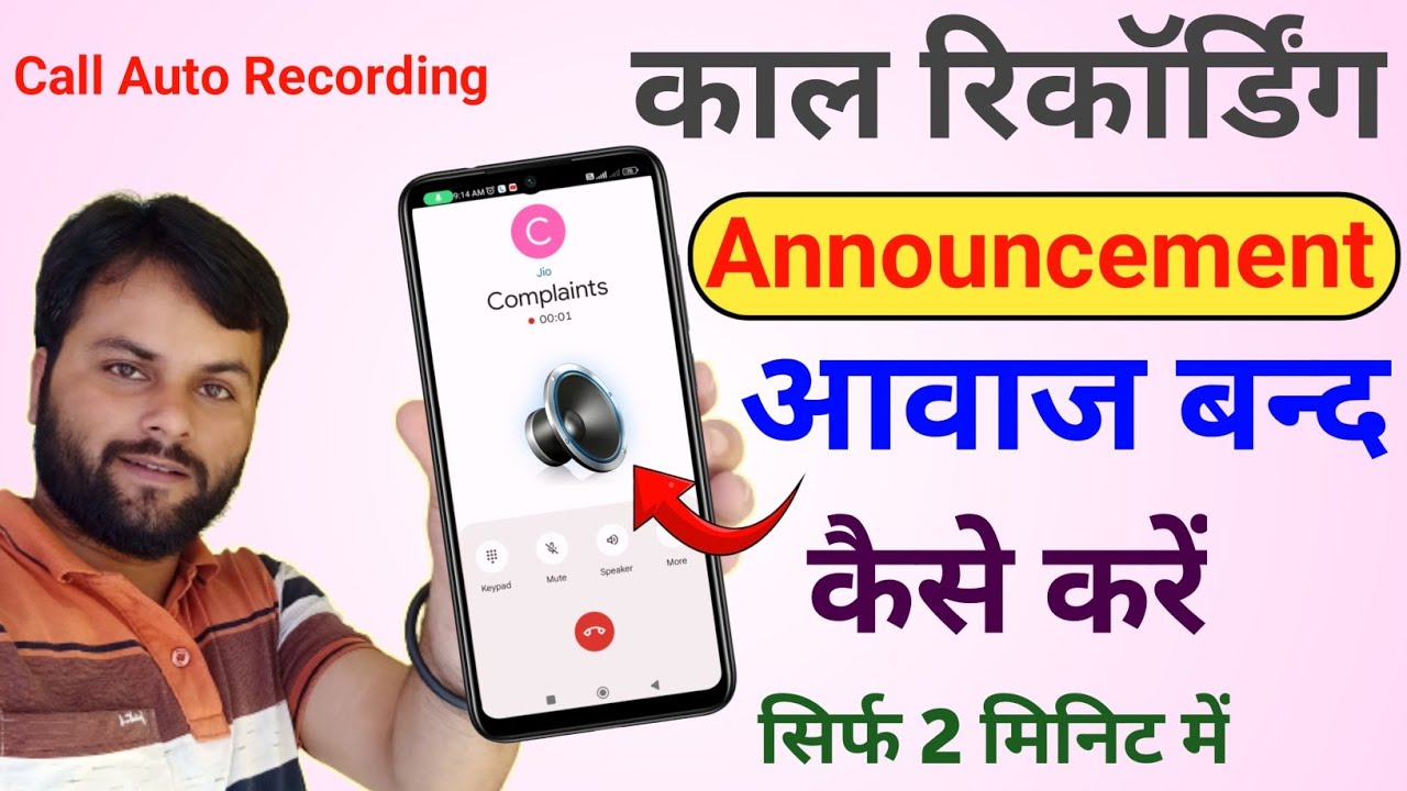 call recording announcement kaise band kare | this call is now being ricorded | Alert sound off