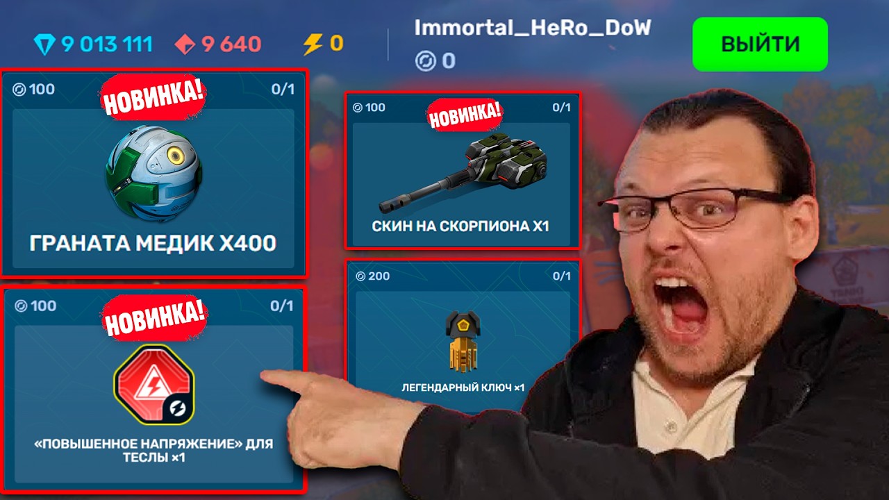 😯ЖЕСТЬ! НОВЫЙ ИВЕНТ С НОВОЙ ТЕСЛОЙ И ГРАНАТОЙ МЕДИК! ТРИ ДЕСЯТКА УСТРОЙСТВ НА ВЫБОР! ТАНКИ ОНЛАЙН