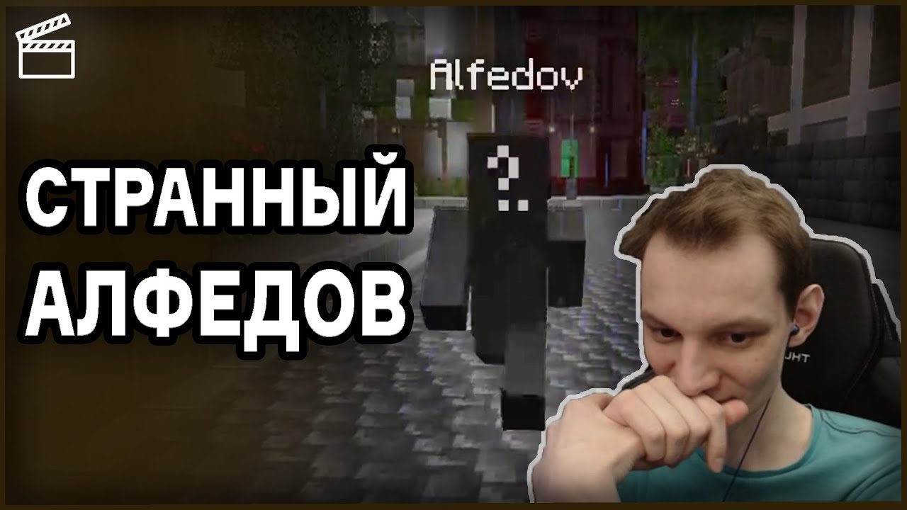 АЛФЕДОВ СТАЛ ПОВЕЛИТЕЛЕМ ПОГОДЫ | Нарезка НеО