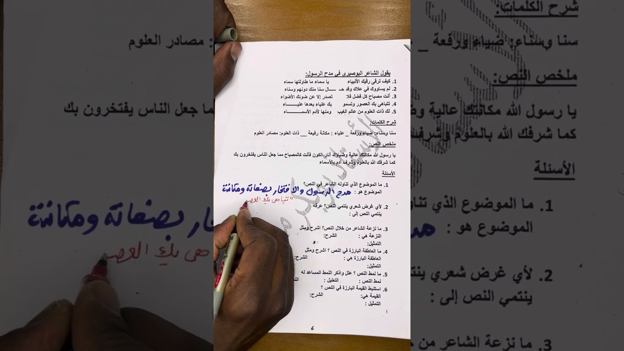 تعلم منهجية حل موضوع في المدائح النبوية | 3ثانوي اداب ولغات