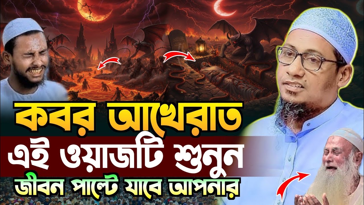 মাহে রমজানে এই ওয়াজটি শুনুন জীবন পাল্টে যাবে | মুফতি আনিসুর রহমান আশরাফী | Anisur Rahman Ashrafi