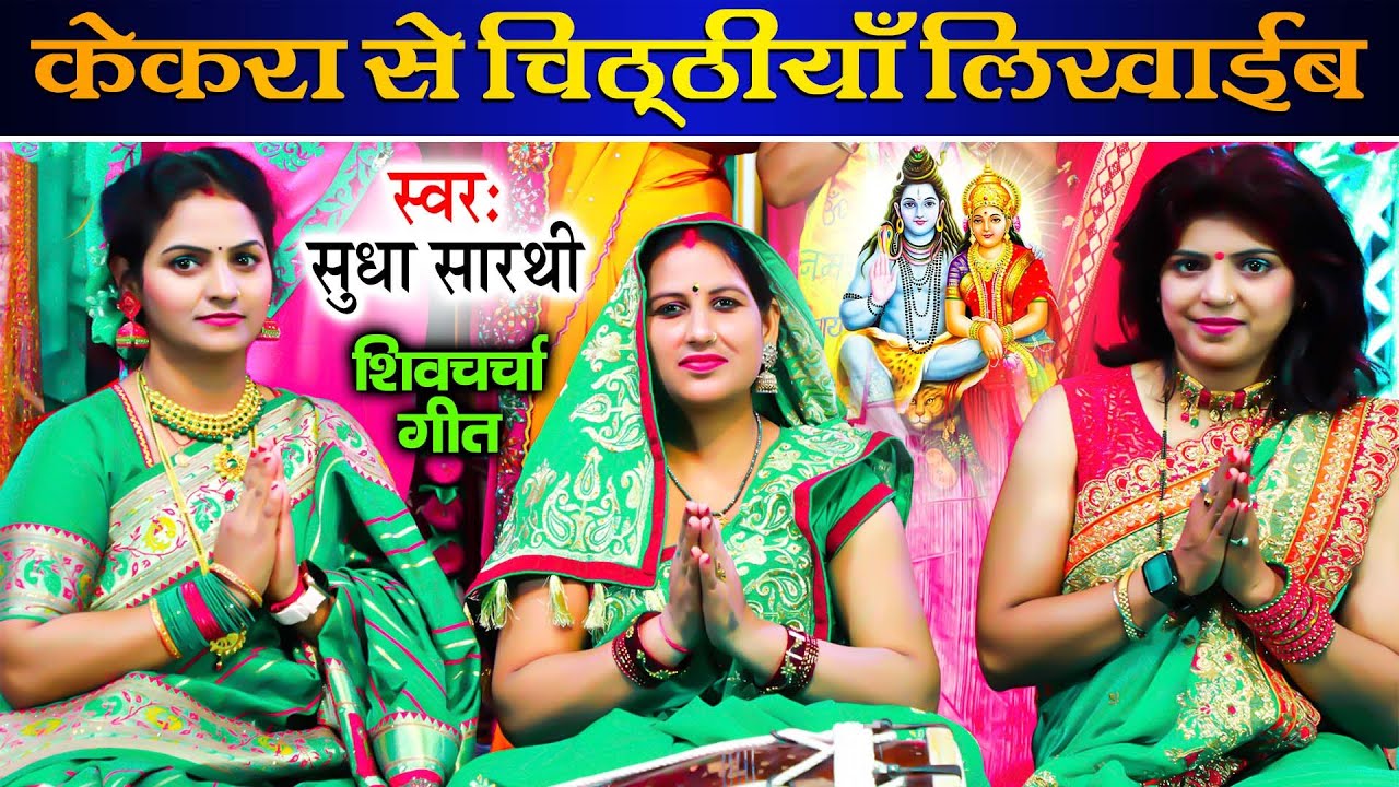 Top 05 Shiv Guru Bhajan | Priyanka pandey & Madhu Pandey |Nonstop Shiv Charcha |Jukebox Shiv Charcha
