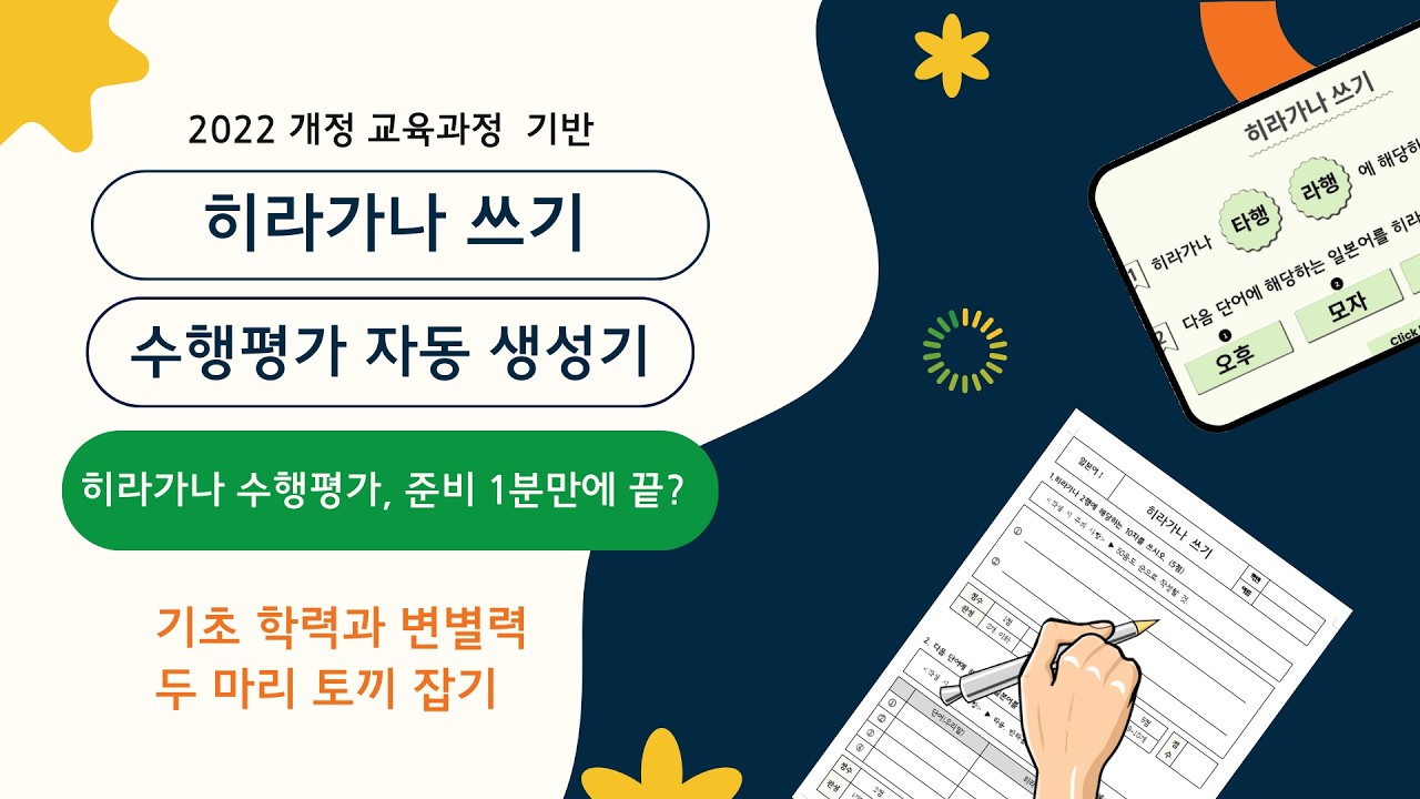 히라가나 쓰기 수행평가 출제 10초 컷! 히라가나&가타카나 쓰기 자동 생성기 활용법