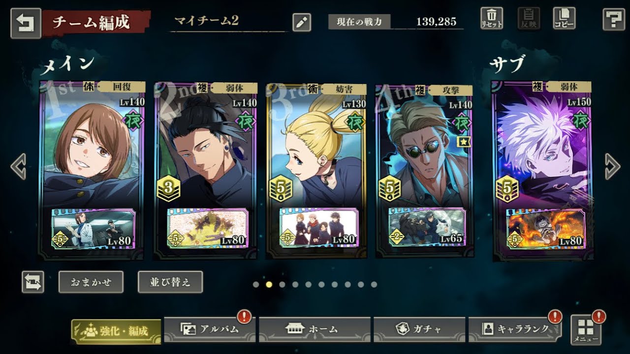 夢幻廻楼67階層「夏油&七海、ブレイク編成」