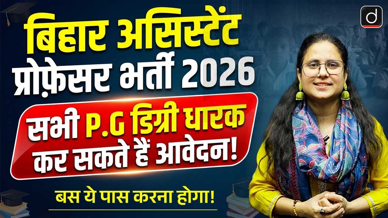 Bihar Assistant Professor Recruitment 2026 | PG Degree Holders Eligible? | Drishti Teaching Exams