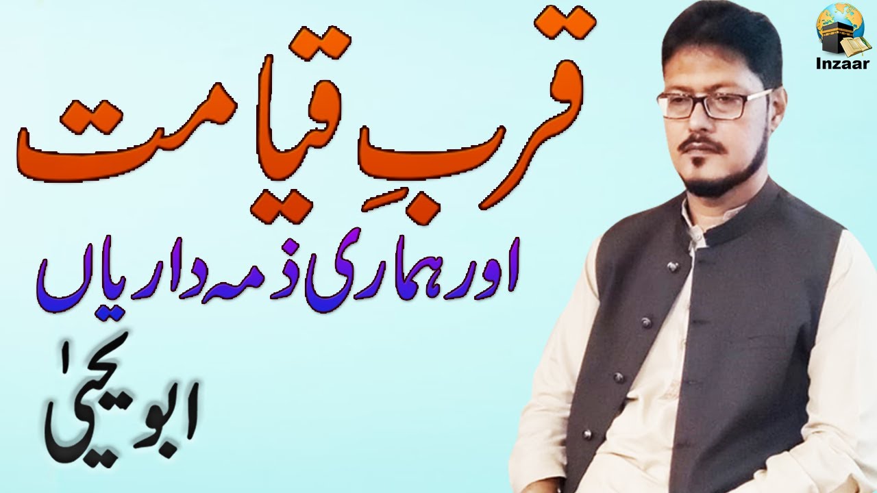 QAYAMAT KI NISHANIYAN - HAMARI ZIMMEDARI by Abu Yahya