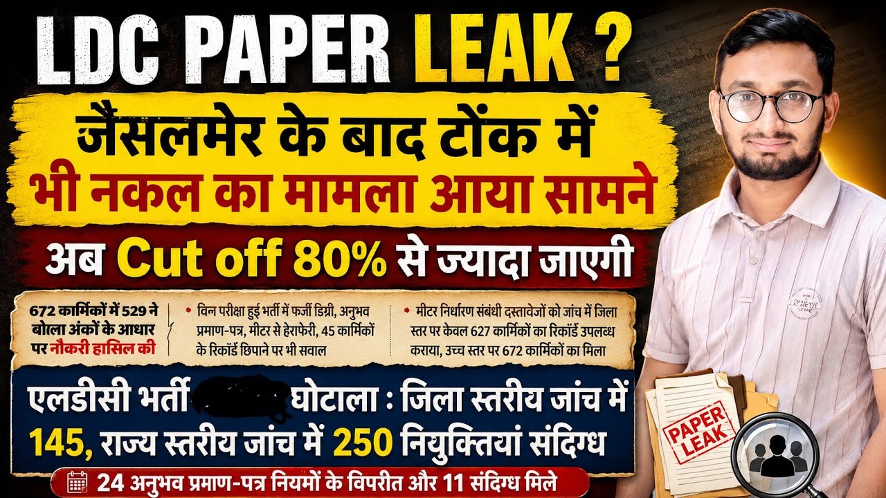 LDC PAPER LEAK ? LDC cut off 2026//LDC safe score//LDC typing test 2026//LDC cut off 