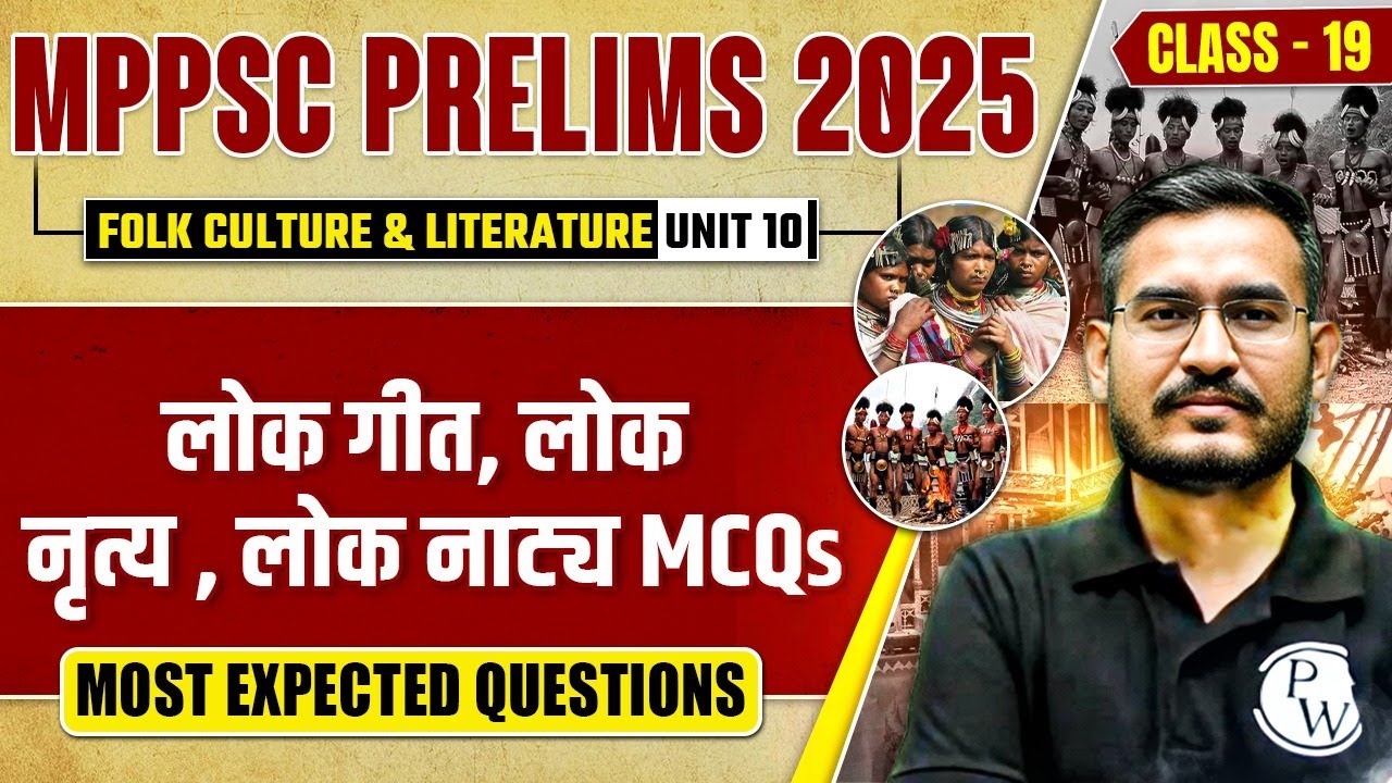 MPPSC Prelims 2025 Unit 10 MP GK MCQ | लोक गीत ,लोक नृत्य लोक नाट्य MCQs | Part-18