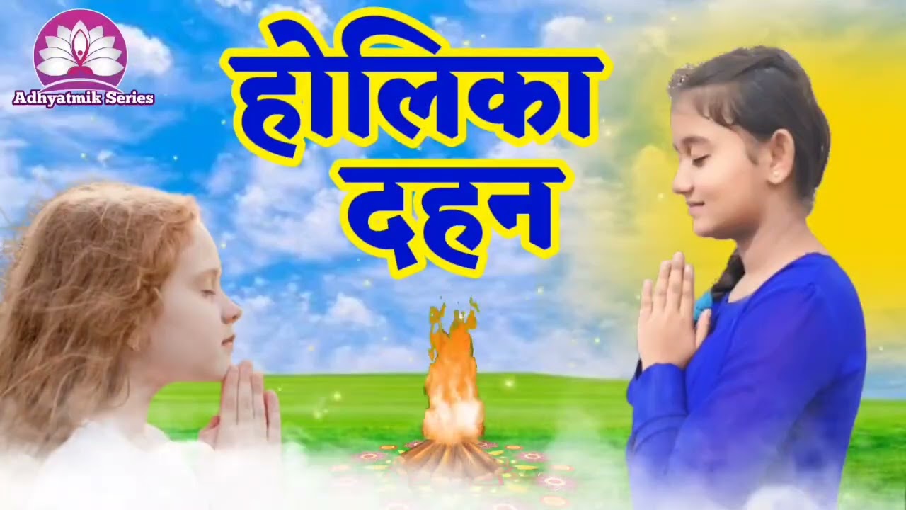 होलिका दहन 💜 Nirankari Vichar 💜Kamla Sapara ji @AdhyatmikSeriesBhakti 
