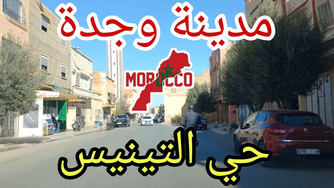 وجدة2025\02\13جولة في حي التينيس🤗قرب أسواق السلام دورته لكم زنقة زنقة حتى دوختني الشمس😅🇲🇦