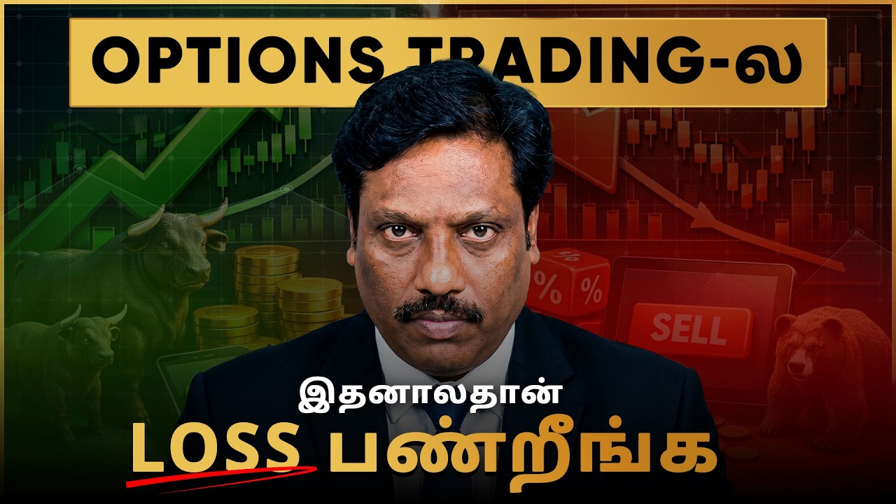 Avoiding Losses in Options Trading Tamil | AETRAM Trades