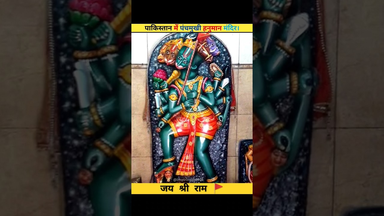 Panchmukhi Hanuman mandir| Pakistan | sanatan dharma | #jaishreeram #hanumantemple