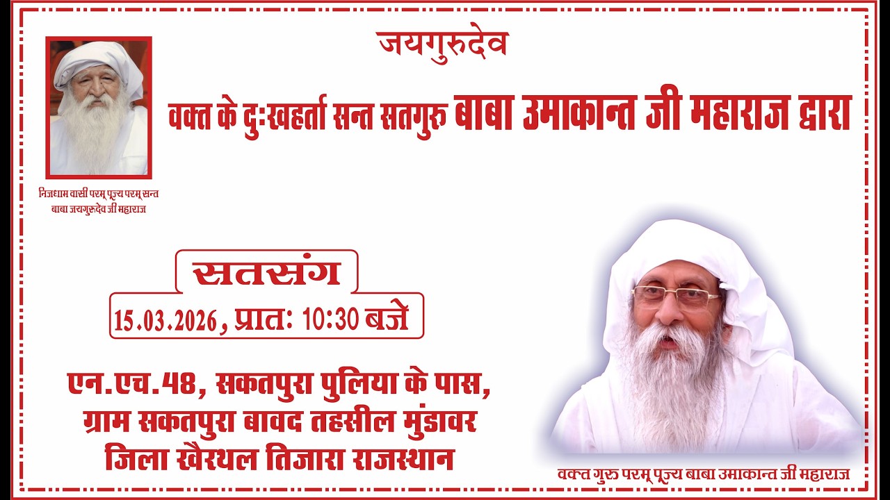 Satsang|15.03.2026|10:30 AM|NH48,Sakatpura Pulia,Vill Sakatpura Bawad, Mundawar, Khairthal Tijara,RJ
