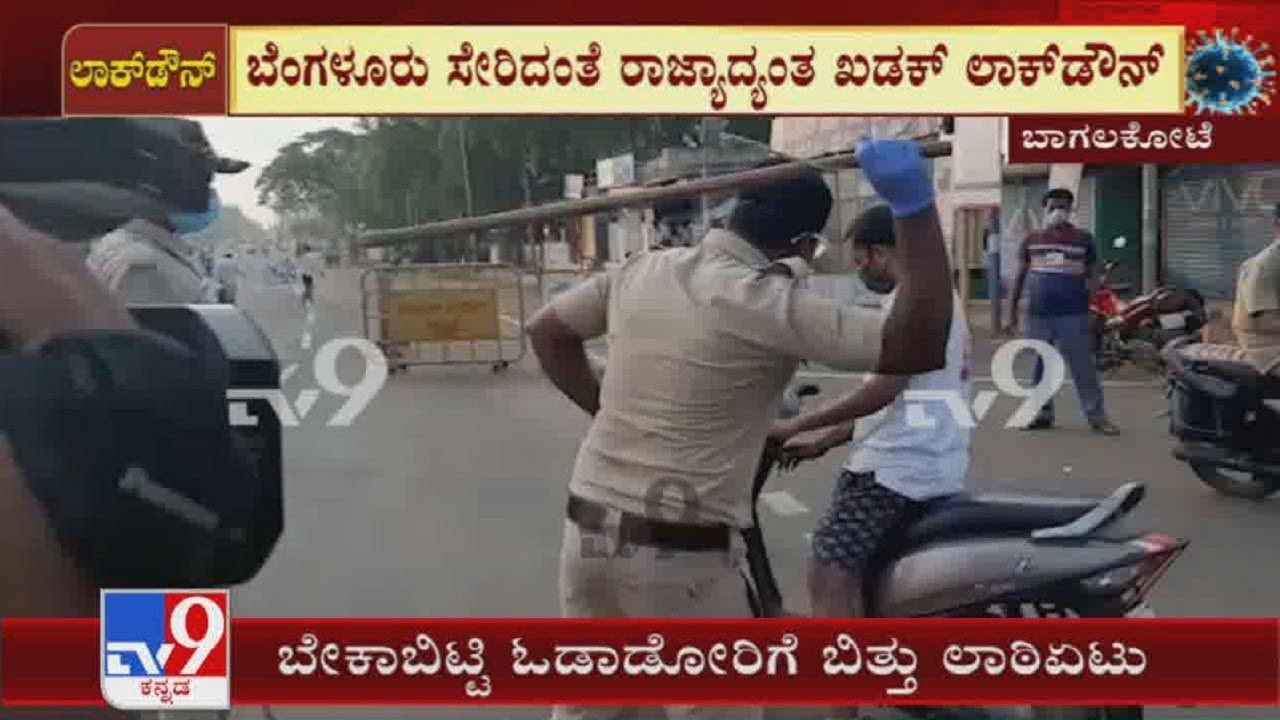 Police Lathicharge Lockdown Offenders In Bagalkot