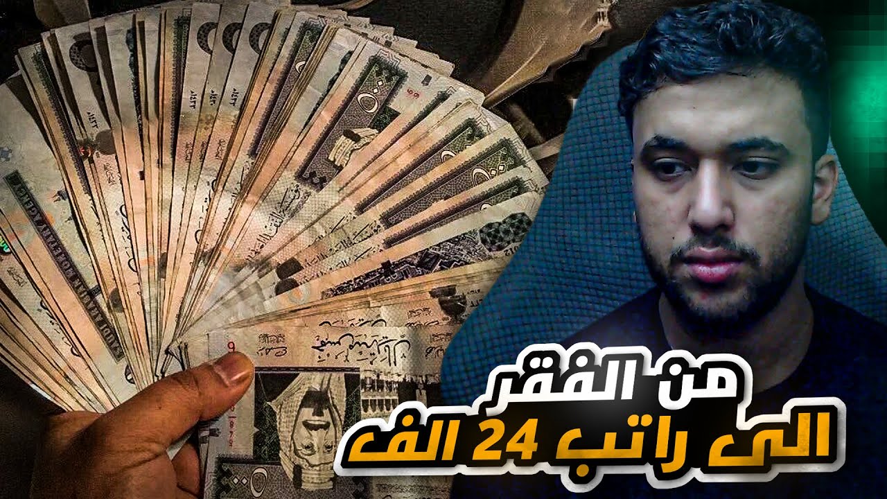 قصة رحلتي من الفقر الى التجارة قصة واقعية !