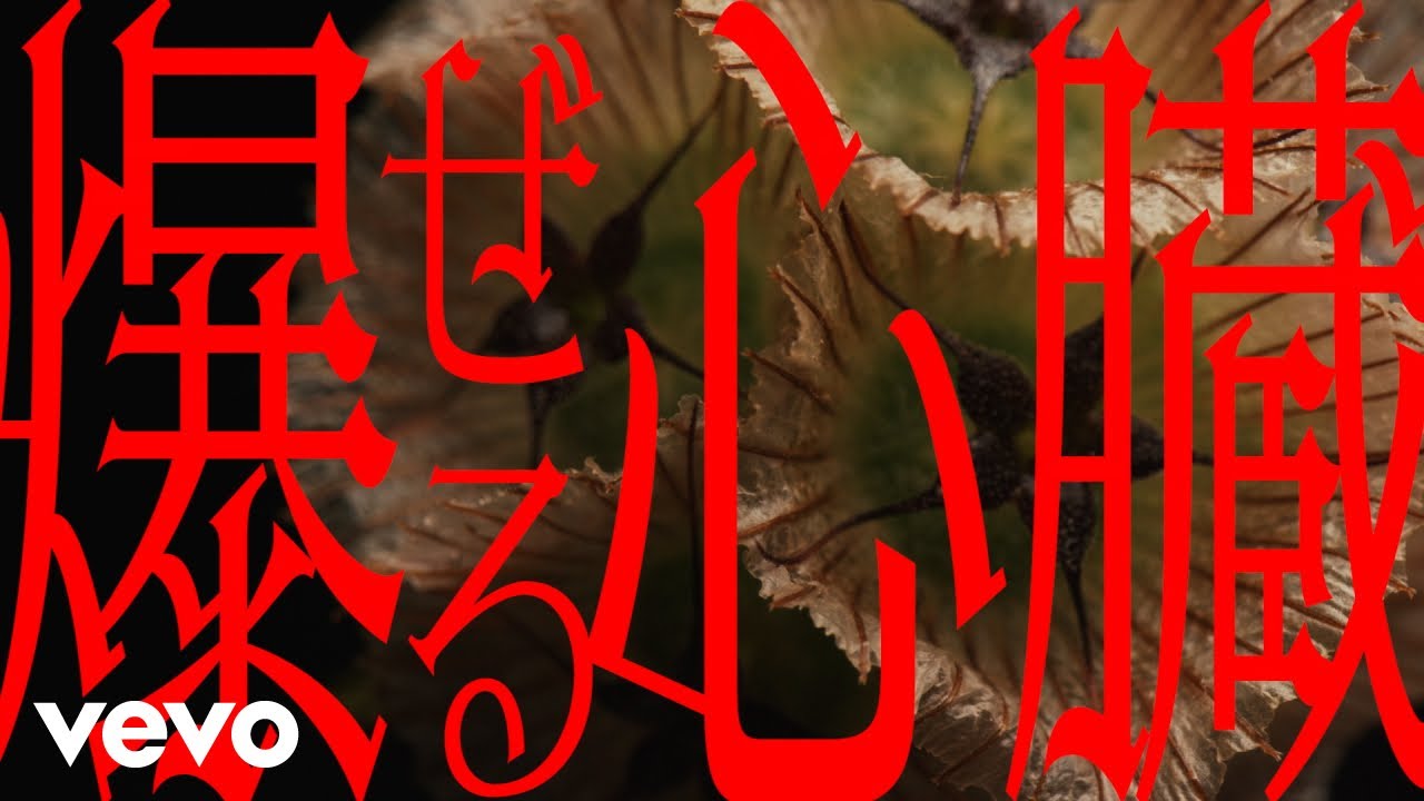 KIRINJI - 爆ぜる心臓 feat. Awich (Exploding Heart)