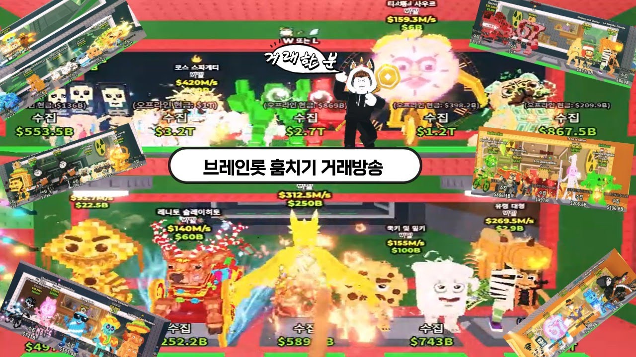 브레인롯 훔치기 거래방송 구독자 7500명되면 켓투팟 1개 나눔