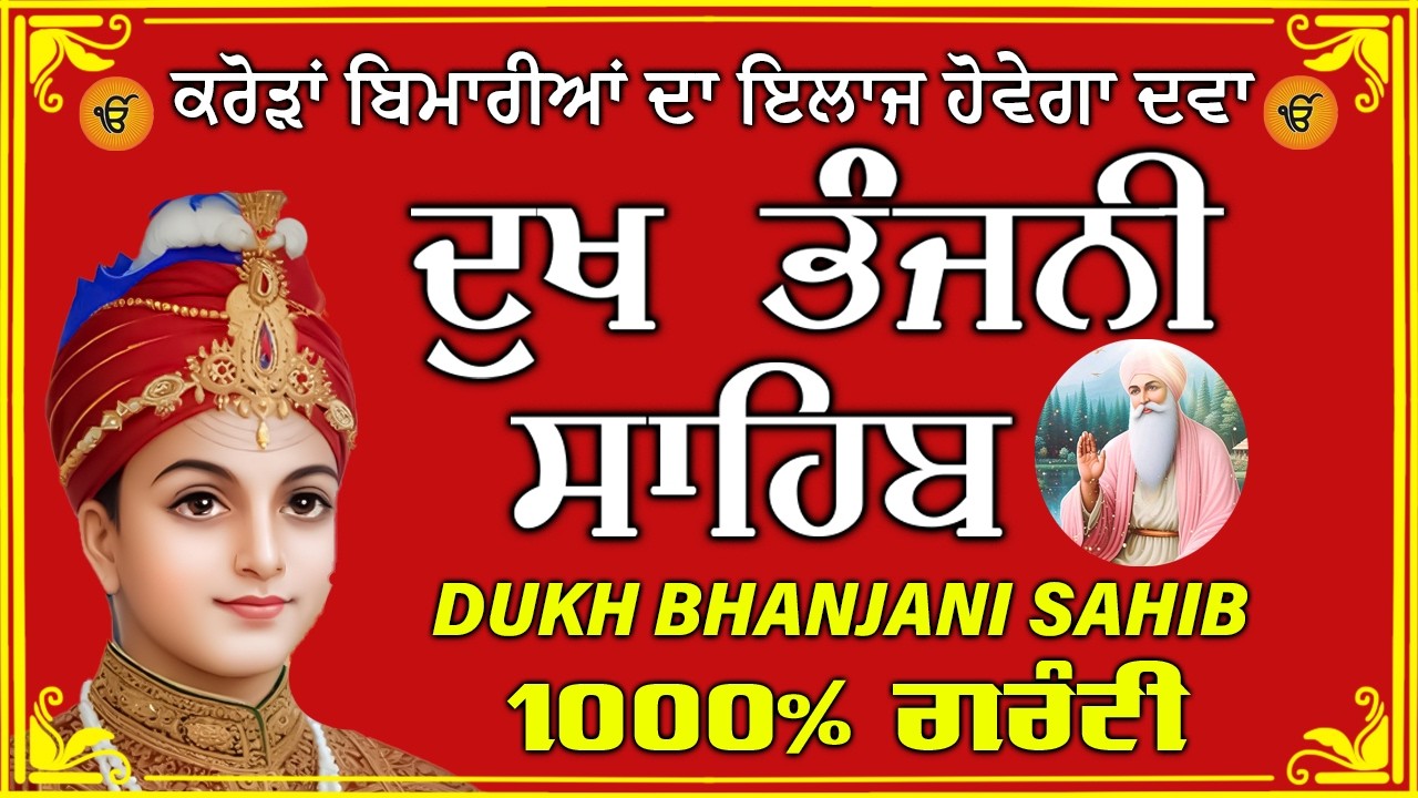 dukh bhanjani sahib  // waheguru ji sahib ji // dukhbhanjani path // 2026