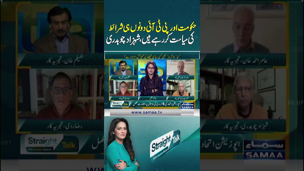 Both Government and PTI Are Playing Conditional Politics, Shehzad Chaudhry | Straight Talk
