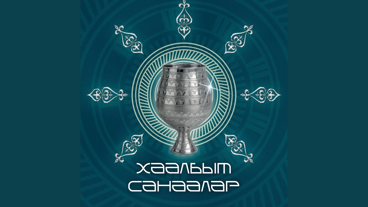 Хаалбыт санаалар