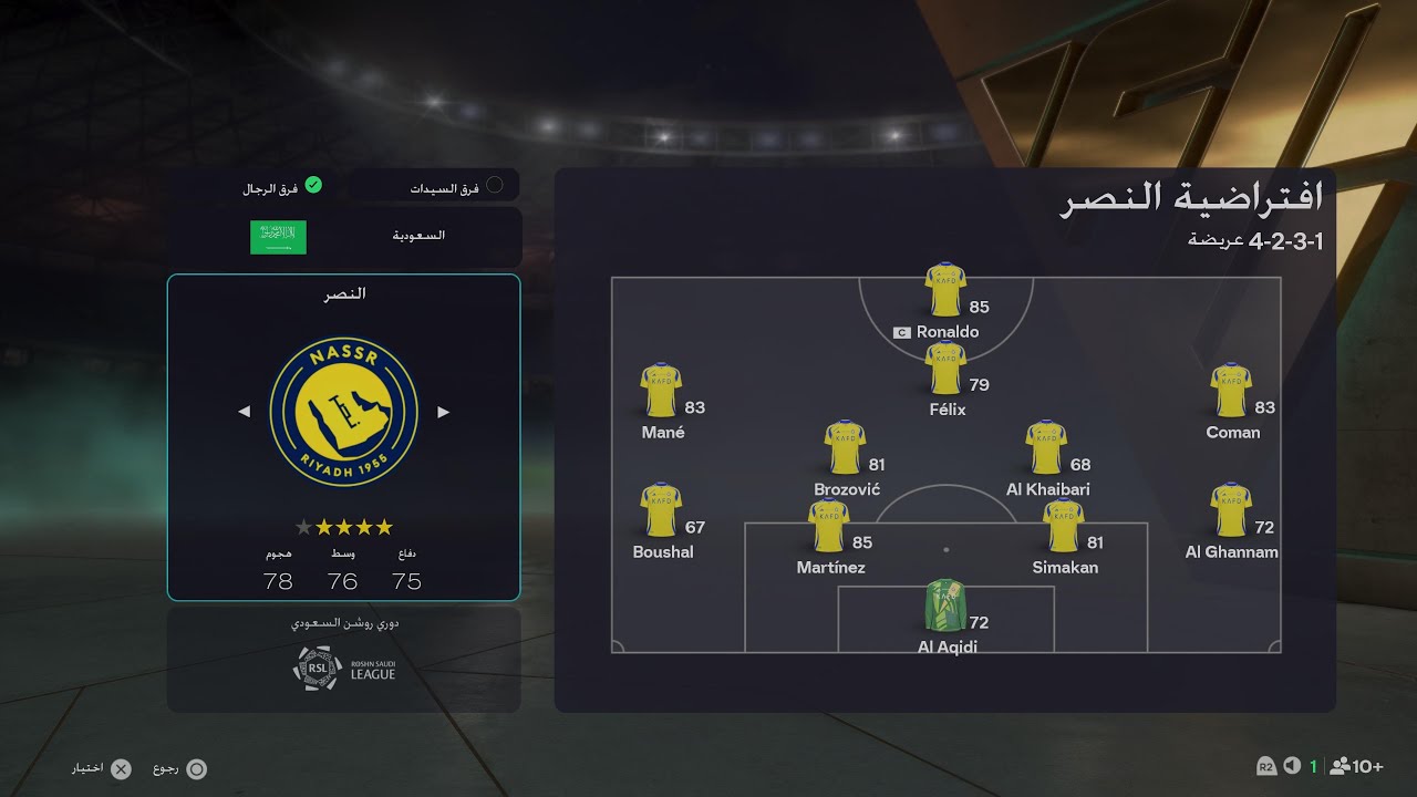 طاقات لاعبين نادي النصر #FC26 #فيفا