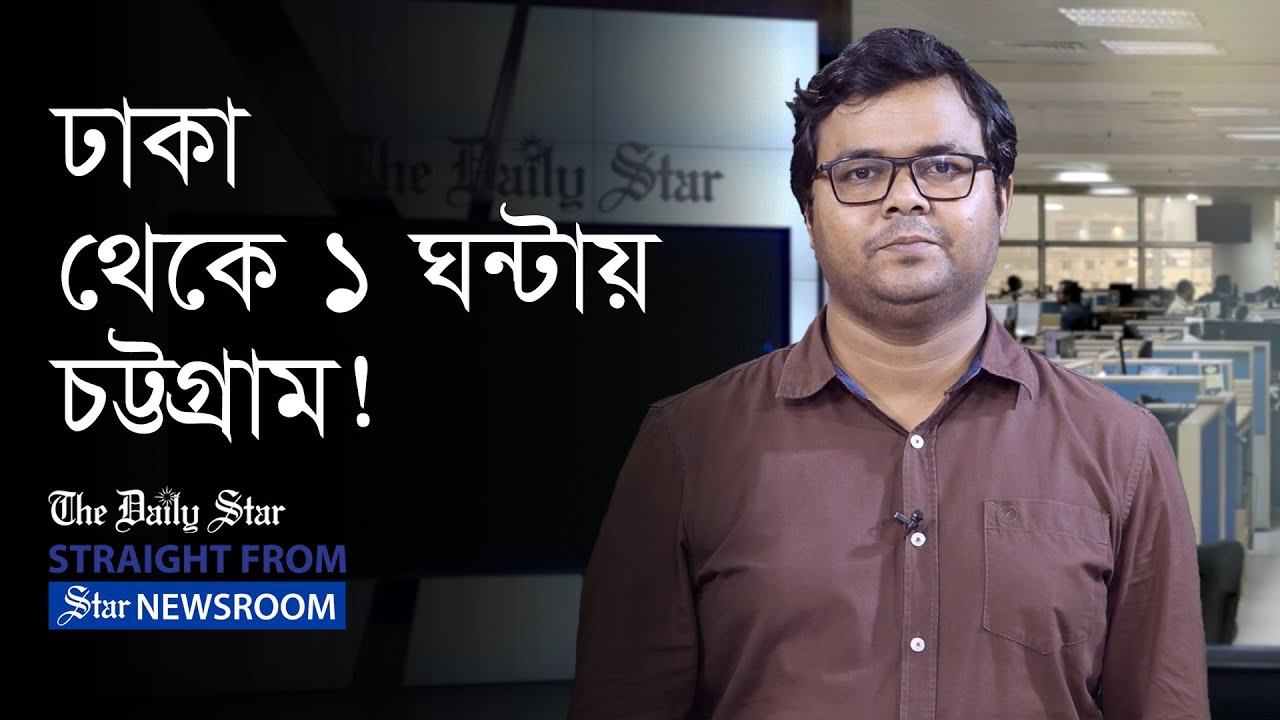 ঢাকা-চট্টগ্রামের দূরত্ব কমিয়ে আনবে উচ্চগতির ট্রেন | Dhaka–Chittagong High-Speed Railway