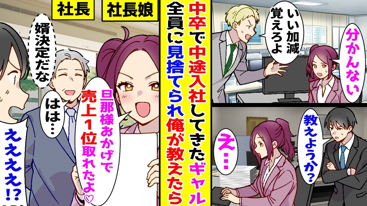 【漫画】中卒で中途入社してきたギャルが一人で残業したので仕事を手伝って教えてあげると&hellip;【胸キュン漫画ナナクマ】【恋愛マンガ】【スカッと】