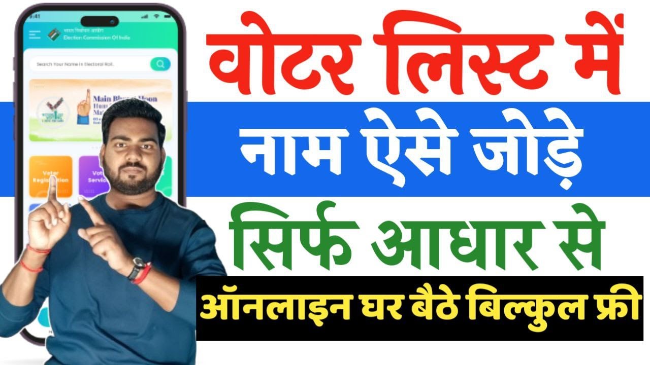 voter list me naam kaise jode 2025 | New Voter Card Apply Online 2025 | Voter ID Card Online Form