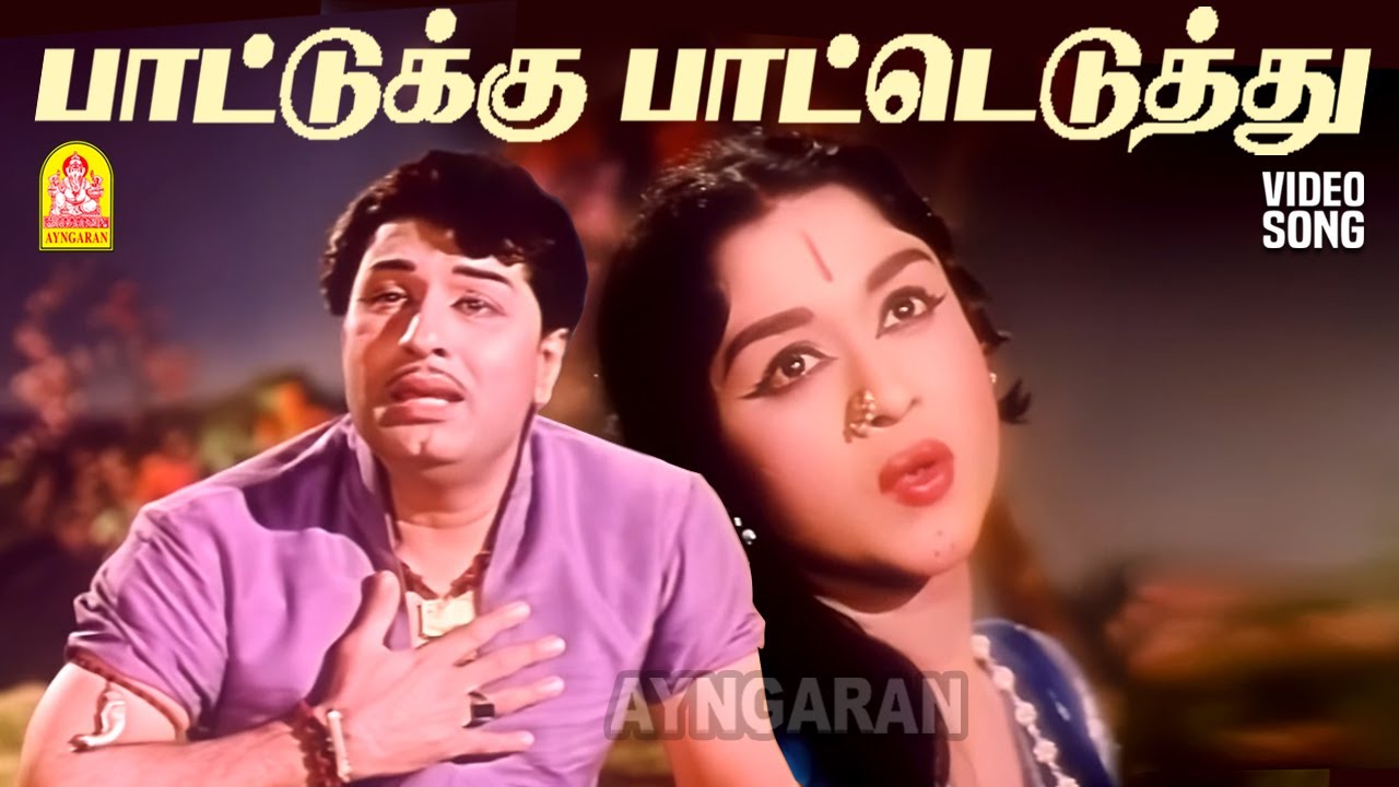 Paattukku Patteduthu - HD Video Song | பாட்டுக்கு பாட்டெடுத்து | Padagotti | MGR | Saroja Devi