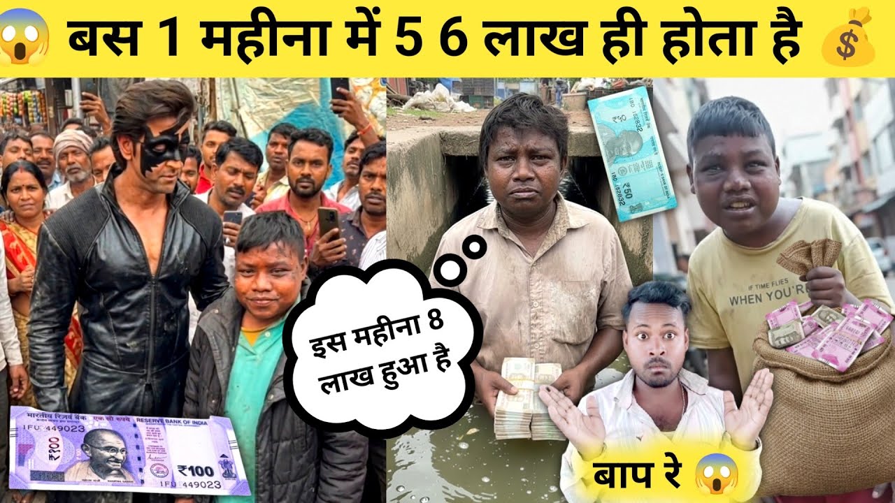 बाप रे! 😱 बस 1 महीने में 8 लाख रुपये की कमाई💰 कैसे viral ladka dhum Suto ka Abaj 