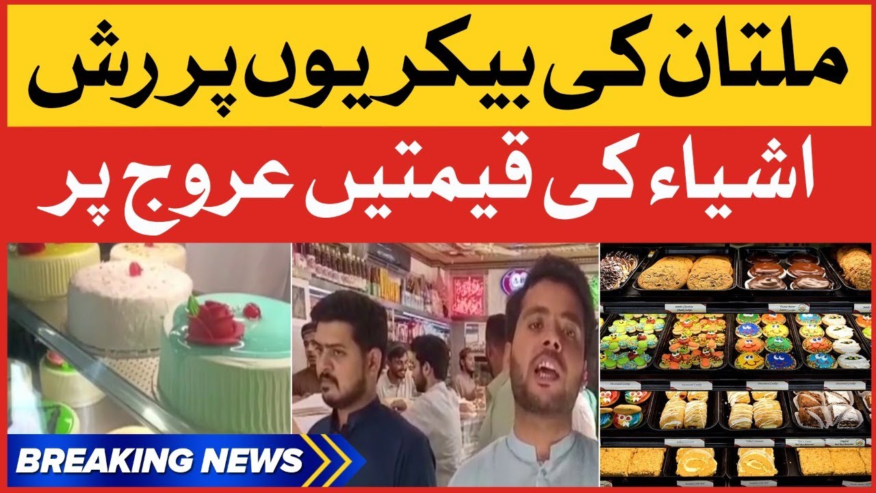 Eid Celebrations in Multan | Eid ul Fitr | BOL News Breakings
