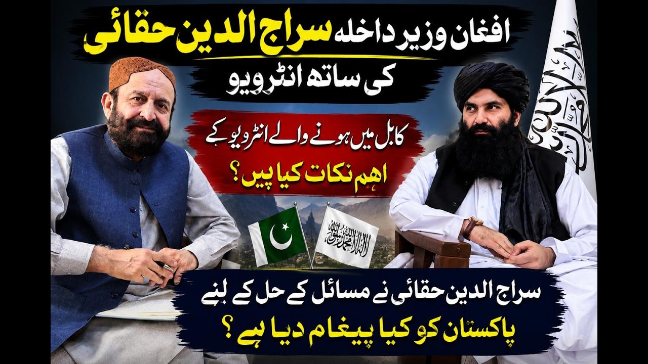 Afghan Interior Minister Sirajuddin Haqqani on solution to problems with Pakistan and militants