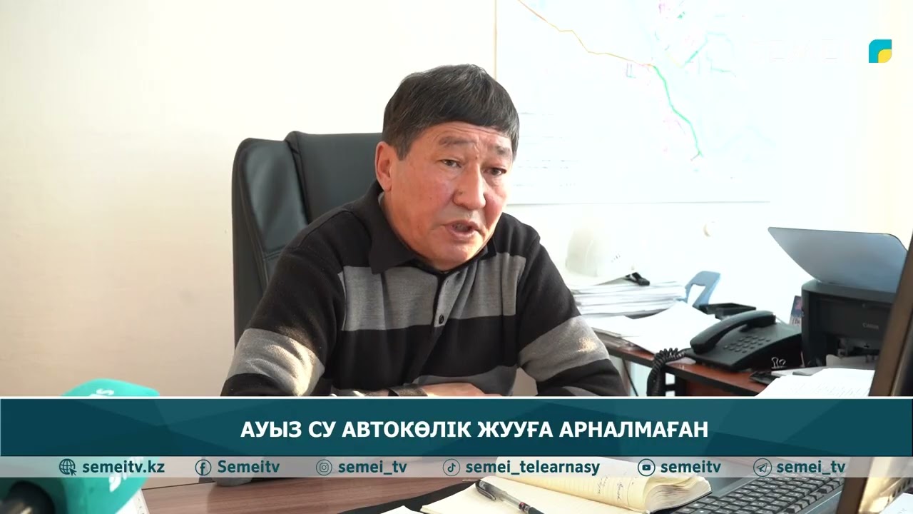 АУЫЗ СУ АВТОКӨЛІК ЖУУҒА АРНАЛМАҒАН