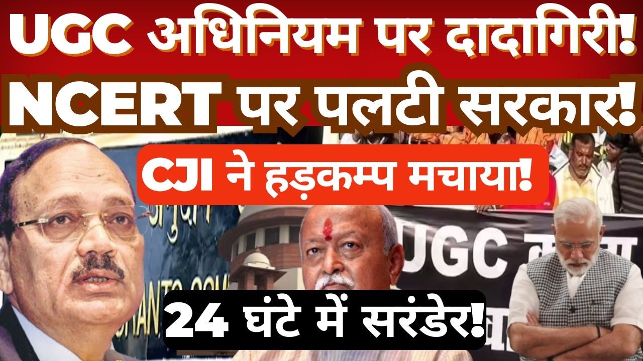 UGC Act Debate & NCERT Decision: Why the Government Revised Its Stand | CJI’s 24-Hour Turn Explained