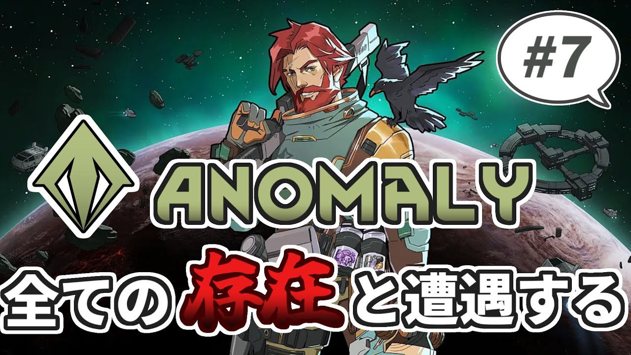 【Rimworld Odyssey】アノマリー　全ての存在と遭遇する　なんでもするセイカさんOdyssey#7【VOICEROID実況】