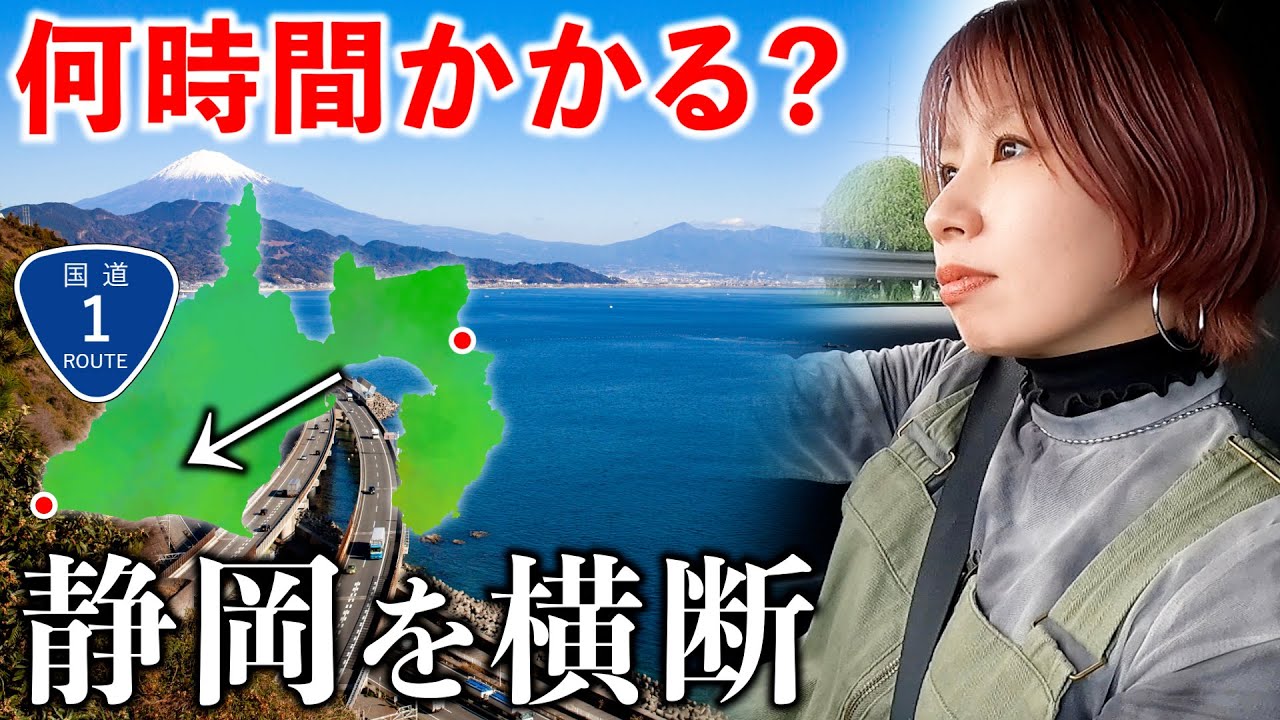 【過酷】静岡県を下道で横断したら想像以上に時間かかりすぎた