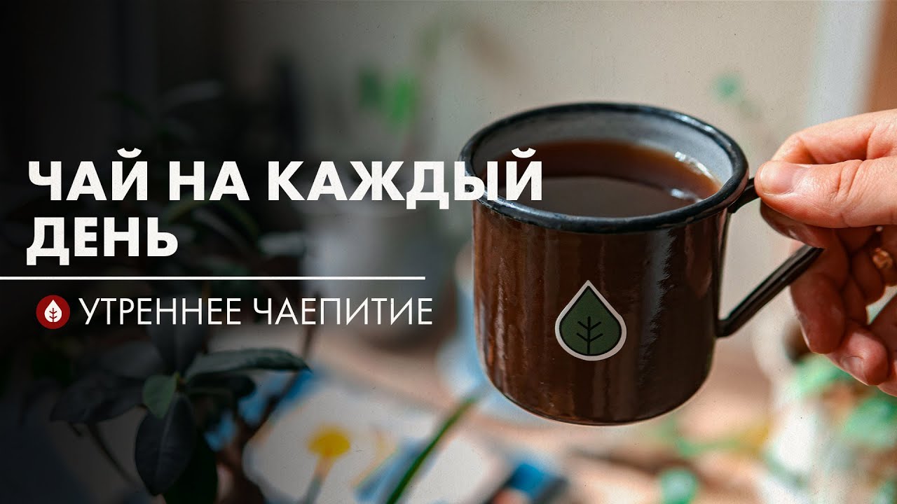 Столовый, Ординарный чай | Стрим Art of Tea