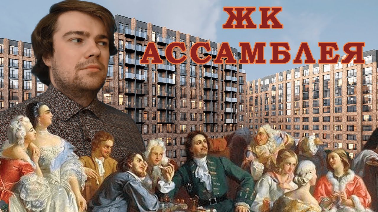 Обзор ЖК Ассамлея. Бизнес-класс на Васильевском острове.