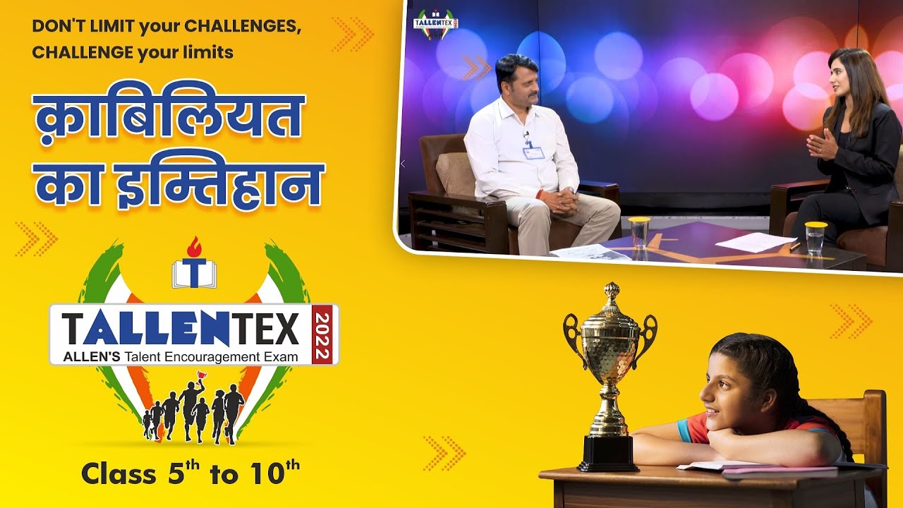 Win Rs 1.25 Cr Cash Reward & Rs 200 Cr Scholarship | TALLENTEX 2022  | Biggest Talent Search Exam