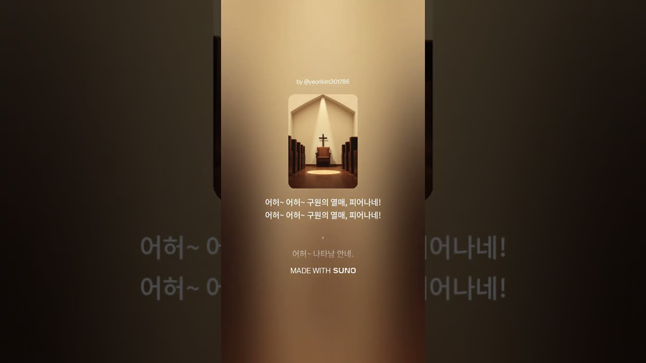 나를 사랑하는 자는 내 아버지께 사랑을 받을 것이요 – 요한복음 14 21 1