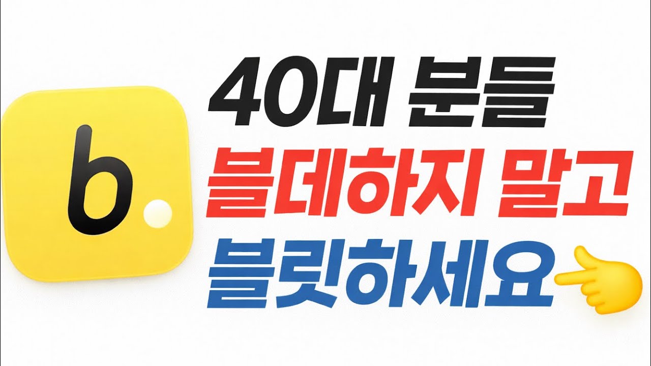 블릿(Bleet) 데이트 어플 실사용 후기 블라인드(직장후기공유)에서 만든 데이트