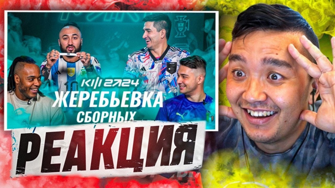РЕАКЦИЯ на КОМАНДЫ УЧАСТНИКОВ КУБКА ФИФЕРОВ 2024