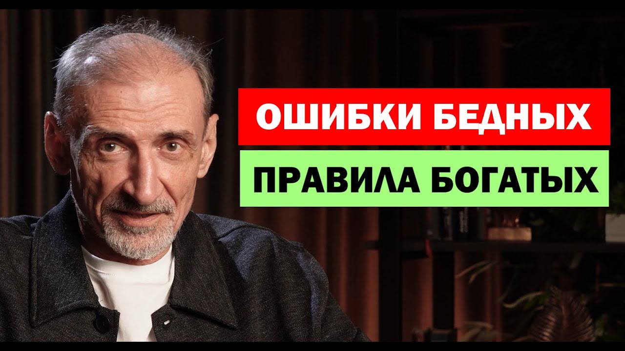 Почему бедные остаются бедными? Привычки, которые мешают стать богатым | Андрей Левшинов