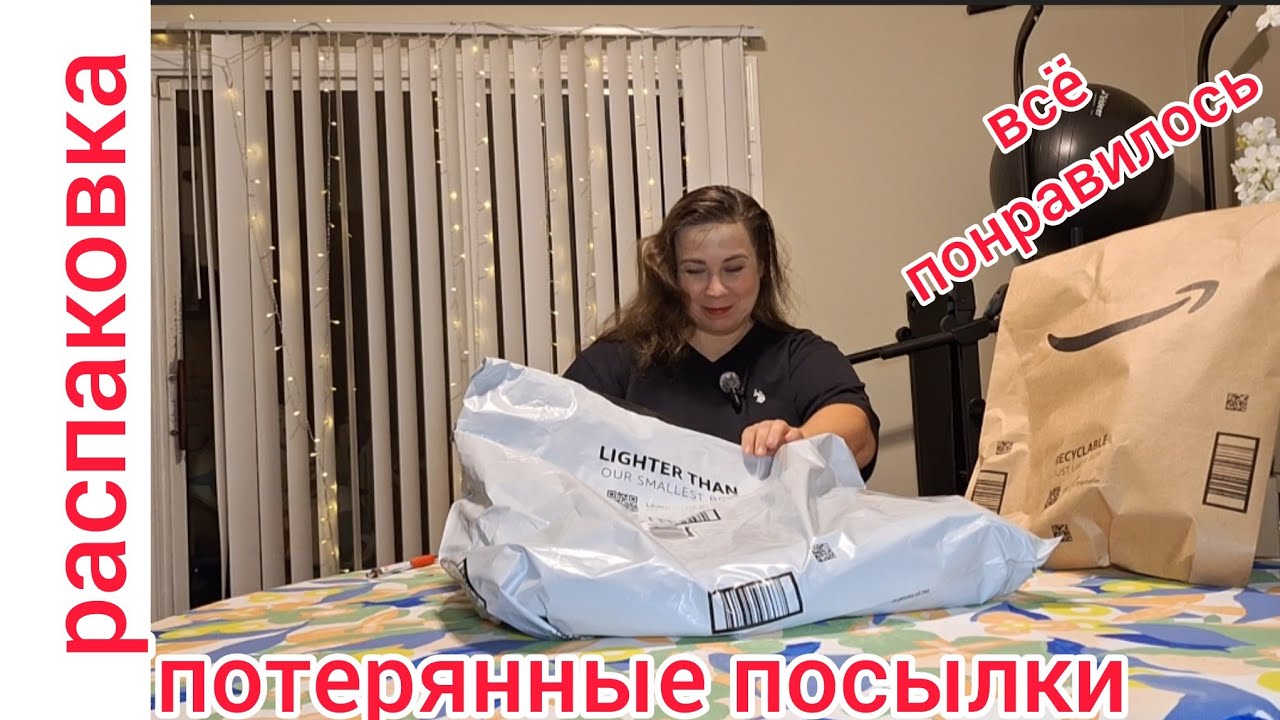 🔥 Распаковала 5 потерянных посылок&hellip; И ВОТ ЧТО оказалось внутри! 😳