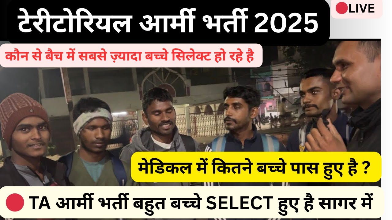 TA आर्मी भर्ती 2025 | RUNNING MEDICAL पास | इनके बैच में कितने बच्चे सिलेक्ट हुए | TA ARMY BHARTI 