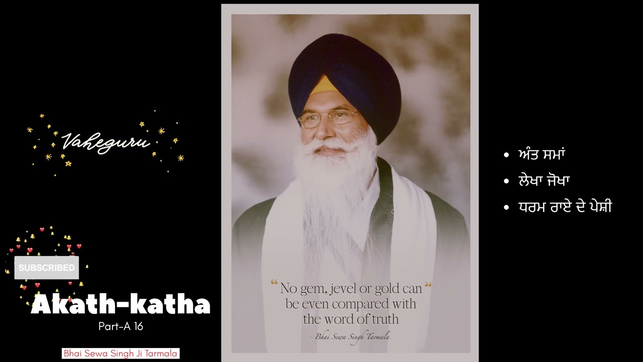 @Akath-Katha Part A-16 Bhai Sewa Singh ji Tarmala